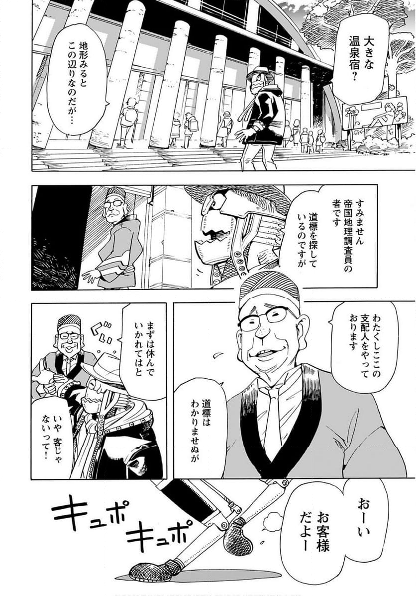 エルフとバイクと帝国地理調査員と - 第16話 - Page 4