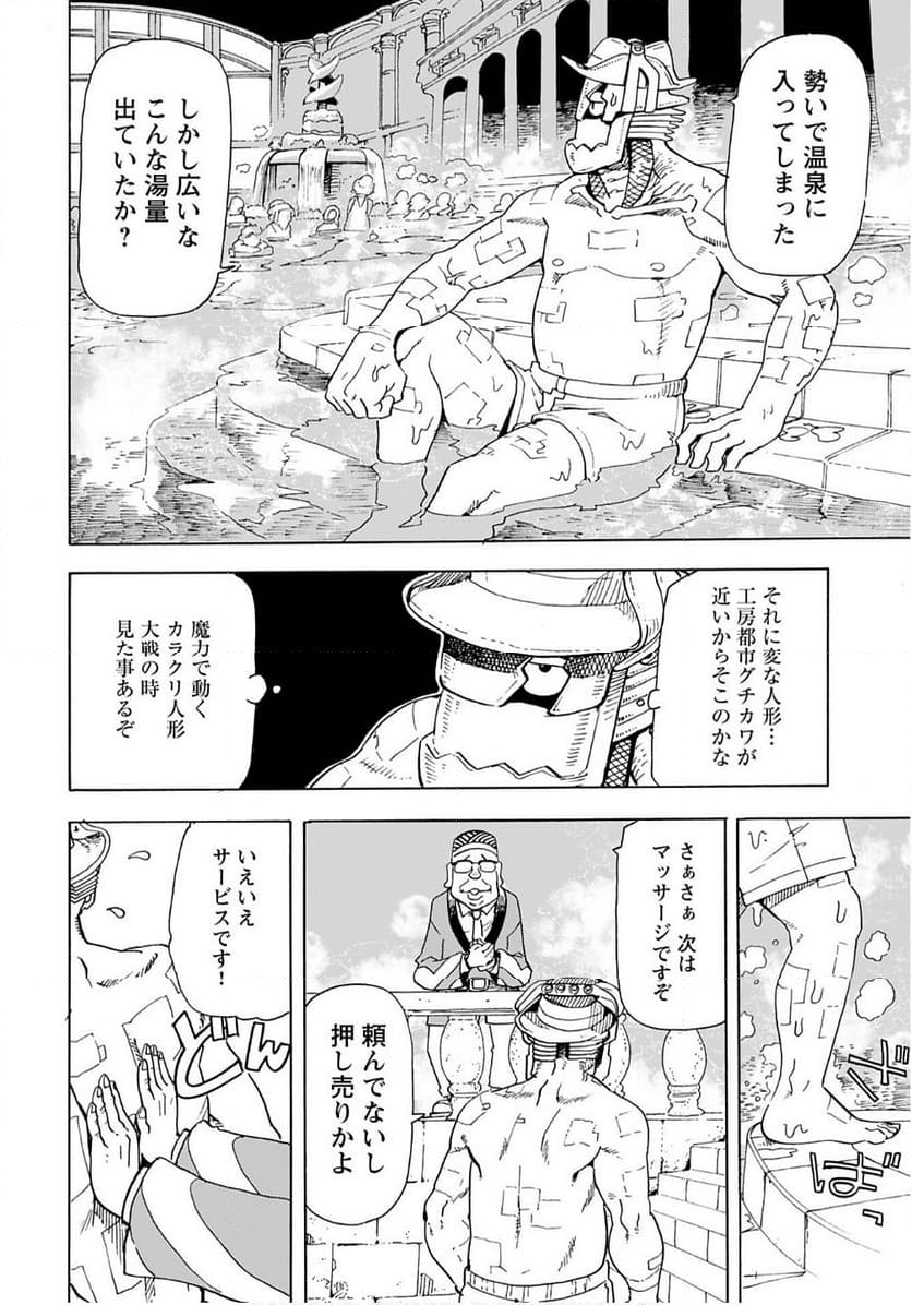 エルフとバイクと帝国地理調査員と - 第16話 - Page 6