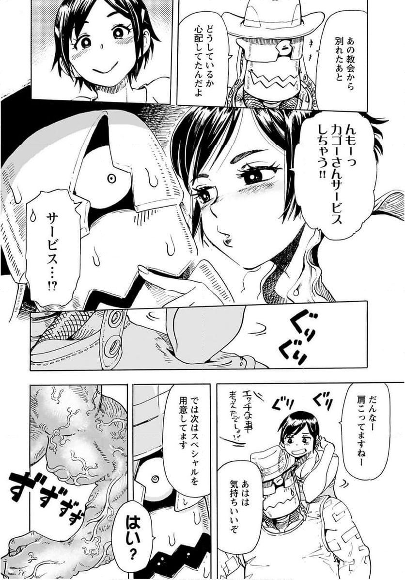 エルフとバイクと帝国地理調査員と - 第16話 - Page 8