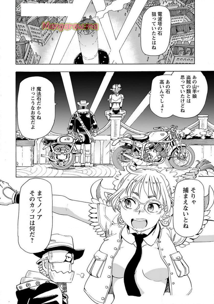 エルフとバイクと帝国地理調査員と - 第18話 - Page 2