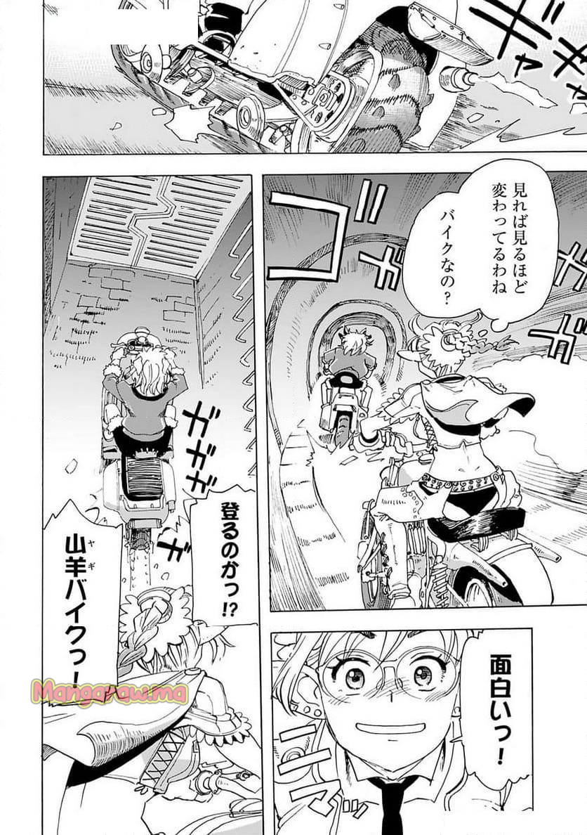 エルフとバイクと帝国地理調査員と - 第18話 - Page 12