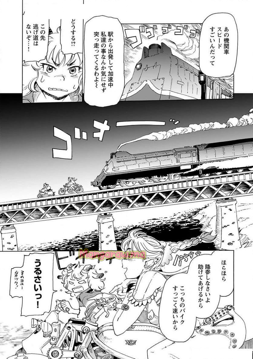 エルフとバイクと帝国地理調査員と - 第18話 - Page 17