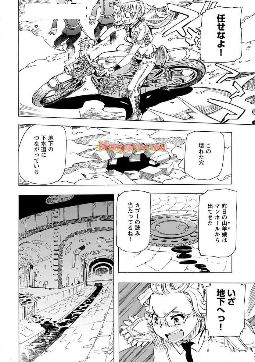 エルフとバイクと帝国地理調査員と - 第18話 - Page 8