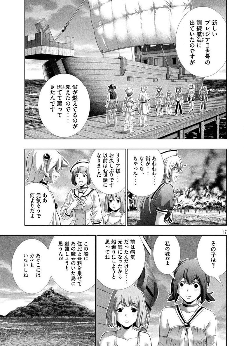 パラレルパラダイス - 第269話 - Page 17