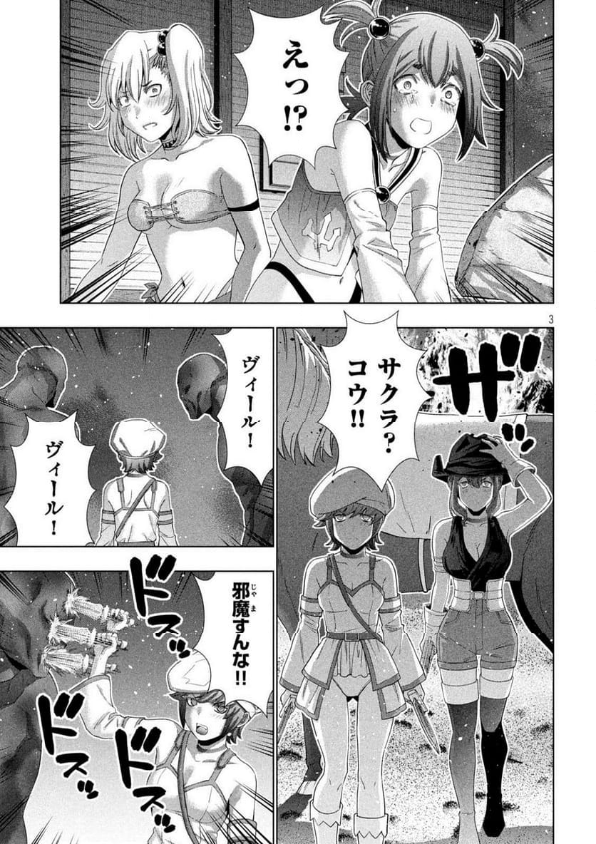 パラレルパラダイス - 第269話 - Page 3