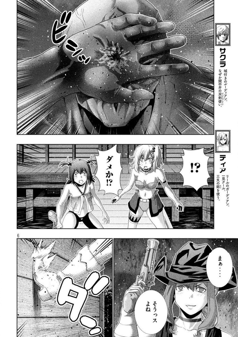 パラレルパラダイス - 第269話 - Page 6