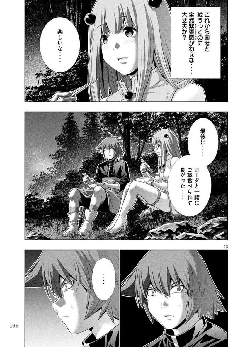 パラレルパラダイス - 第270話 - Page 13