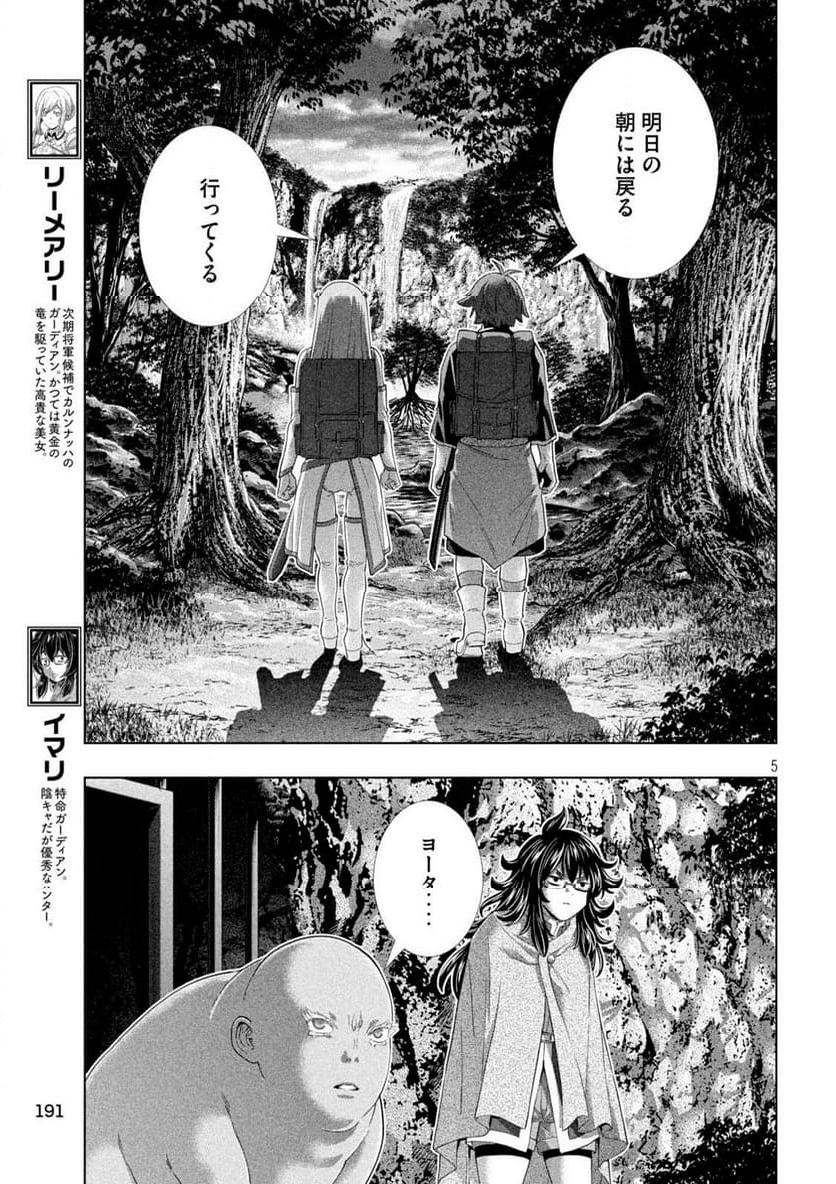 パラレルパラダイス - 第270話 - Page 5