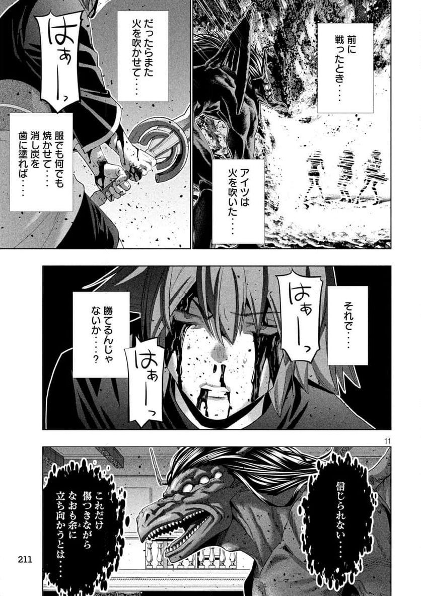 パラレルパラダイス - 第273話 - Page 11