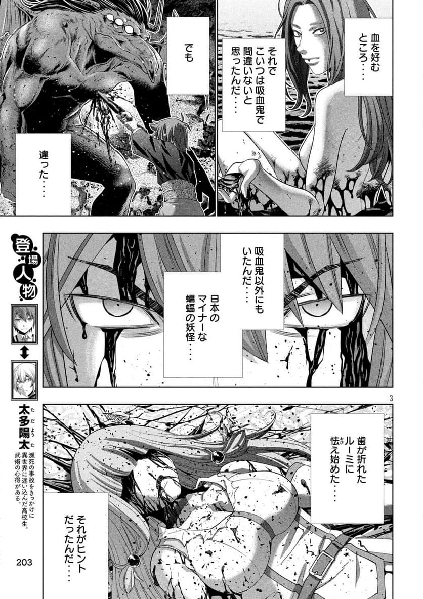 パラレルパラダイス - 第273話 - Page 3