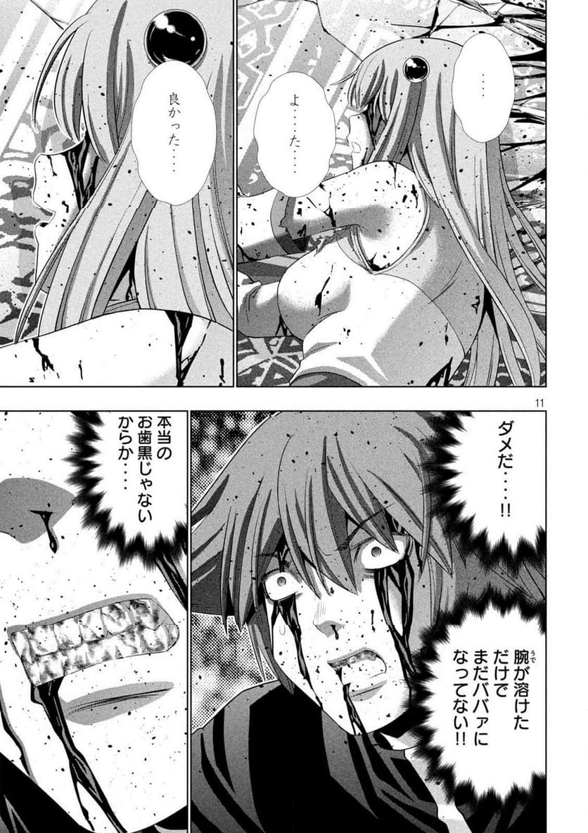 パラレルパラダイス - 第274話 - Page 11