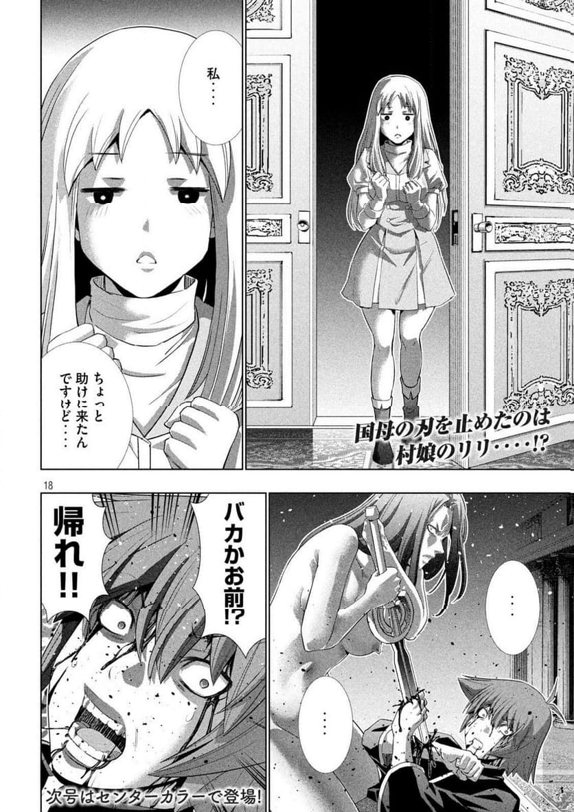 パラレルパラダイス - 第274話 - Page 18