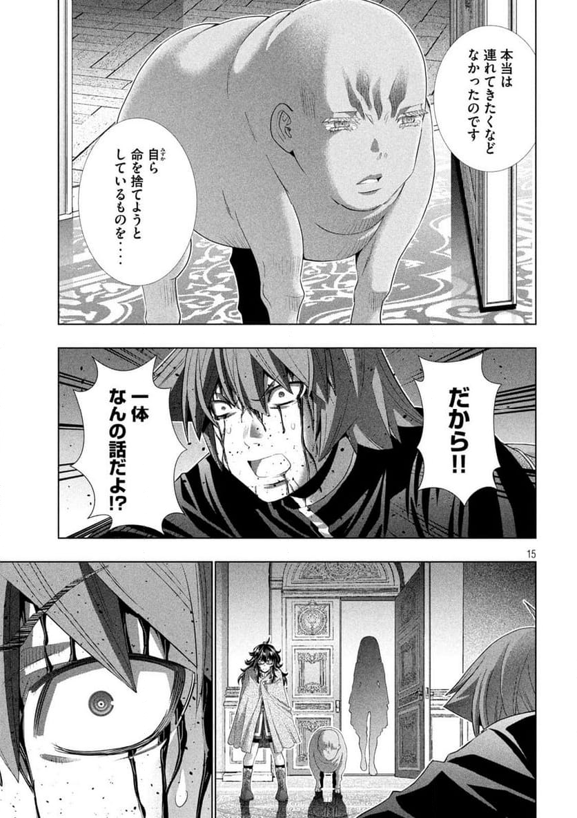 パラレルパラダイス - 第275話 - Page 15