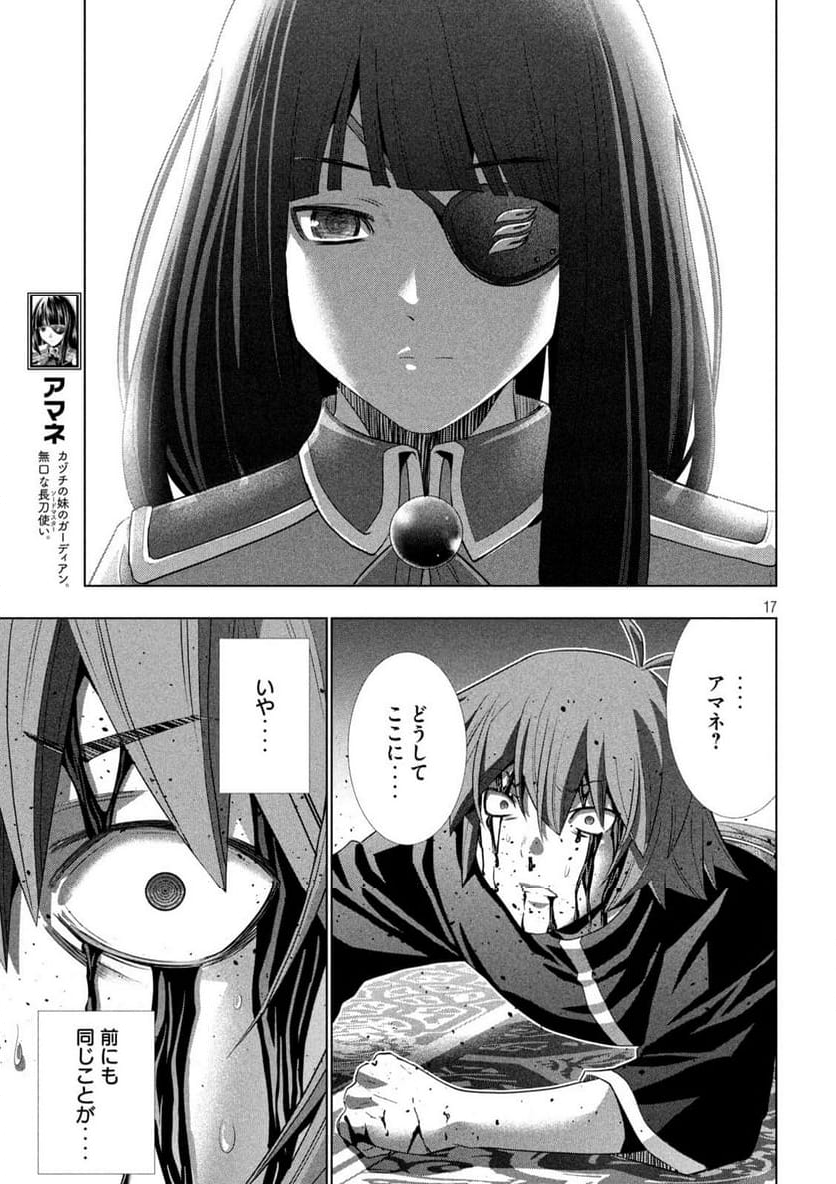 パラレルパラダイス - 第275話 - Page 17