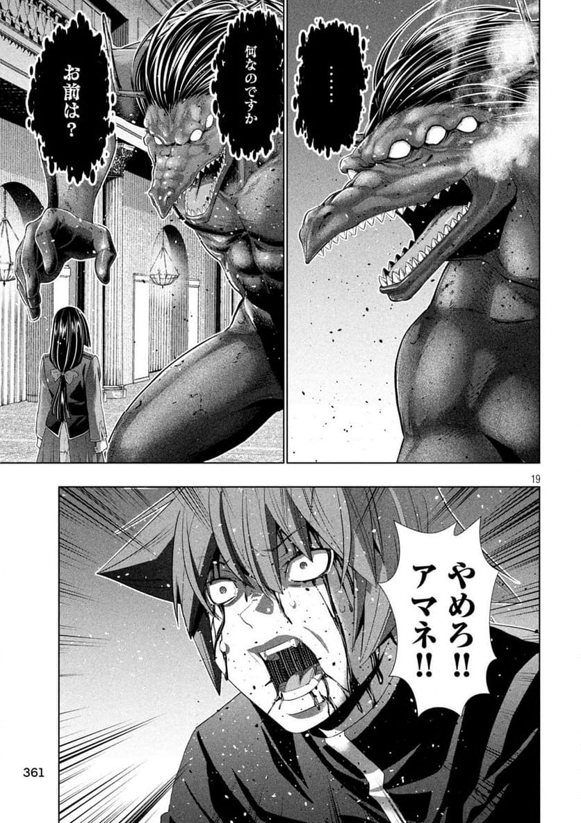 パラレルパラダイス - 第275話 - Page 19