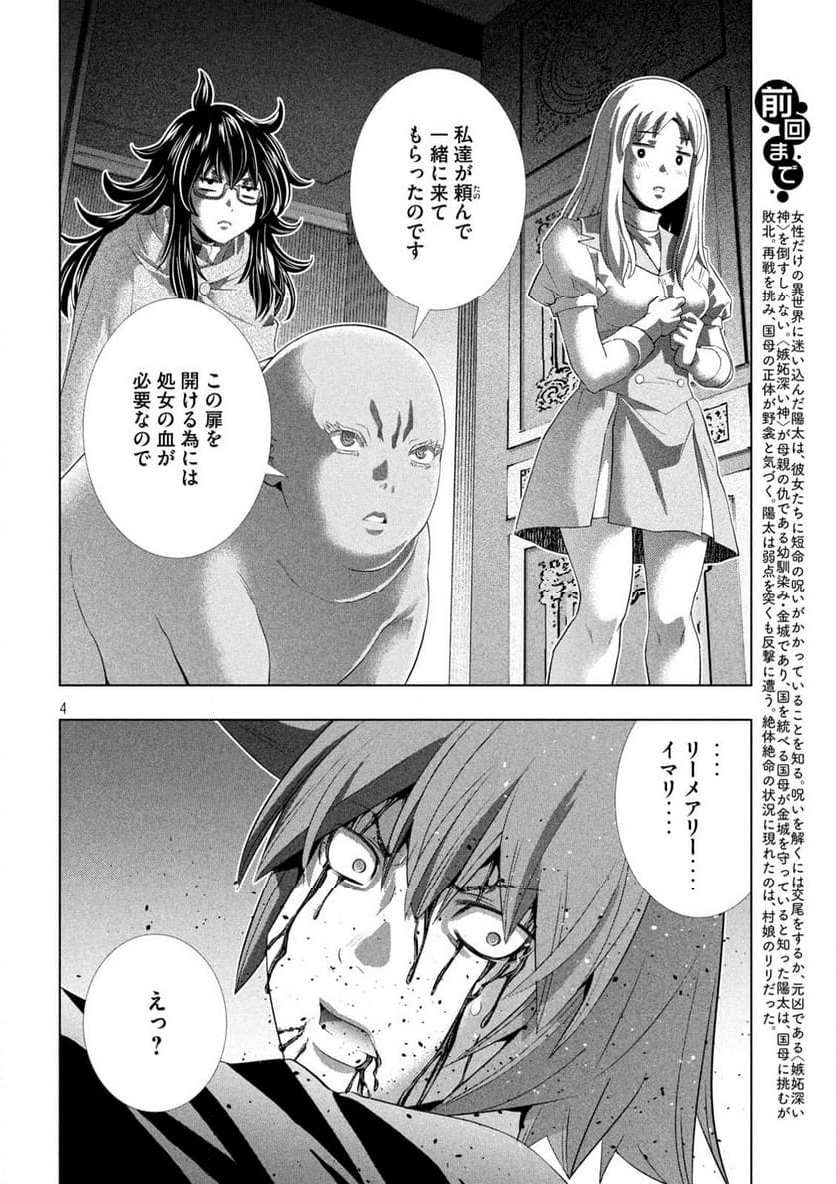 パラレルパラダイス - 第275話 - Page 4