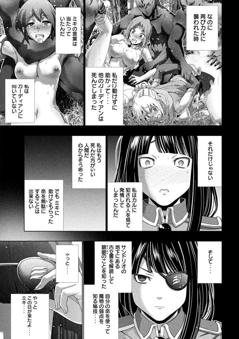 パラレルパラダイス - 第276話 - Page 17