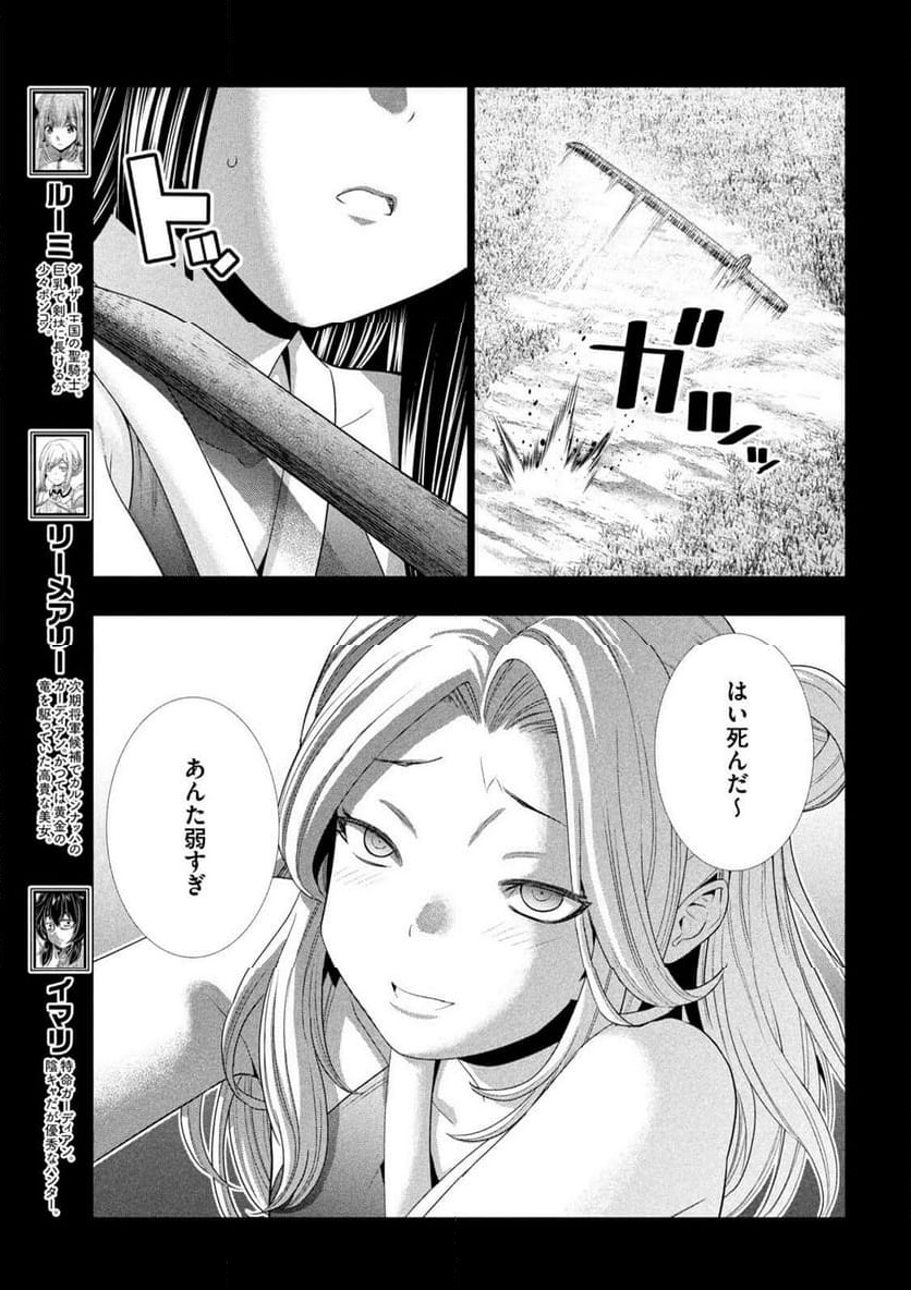 パラレルパラダイス - 第276話 - Page 3