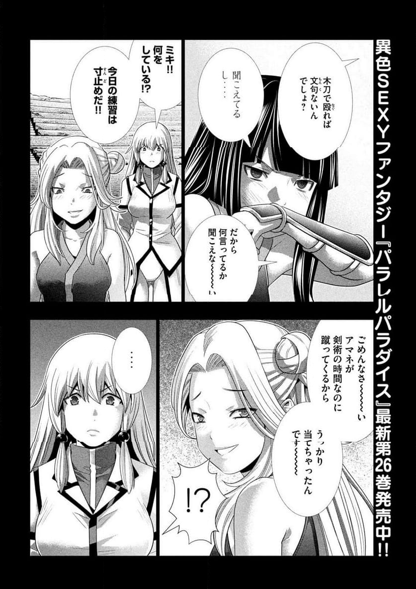 パラレルパラダイス - 第276話 - Page 6