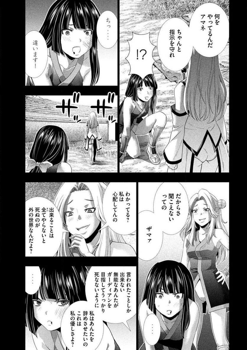 パラレルパラダイス - 第276話 - Page 7