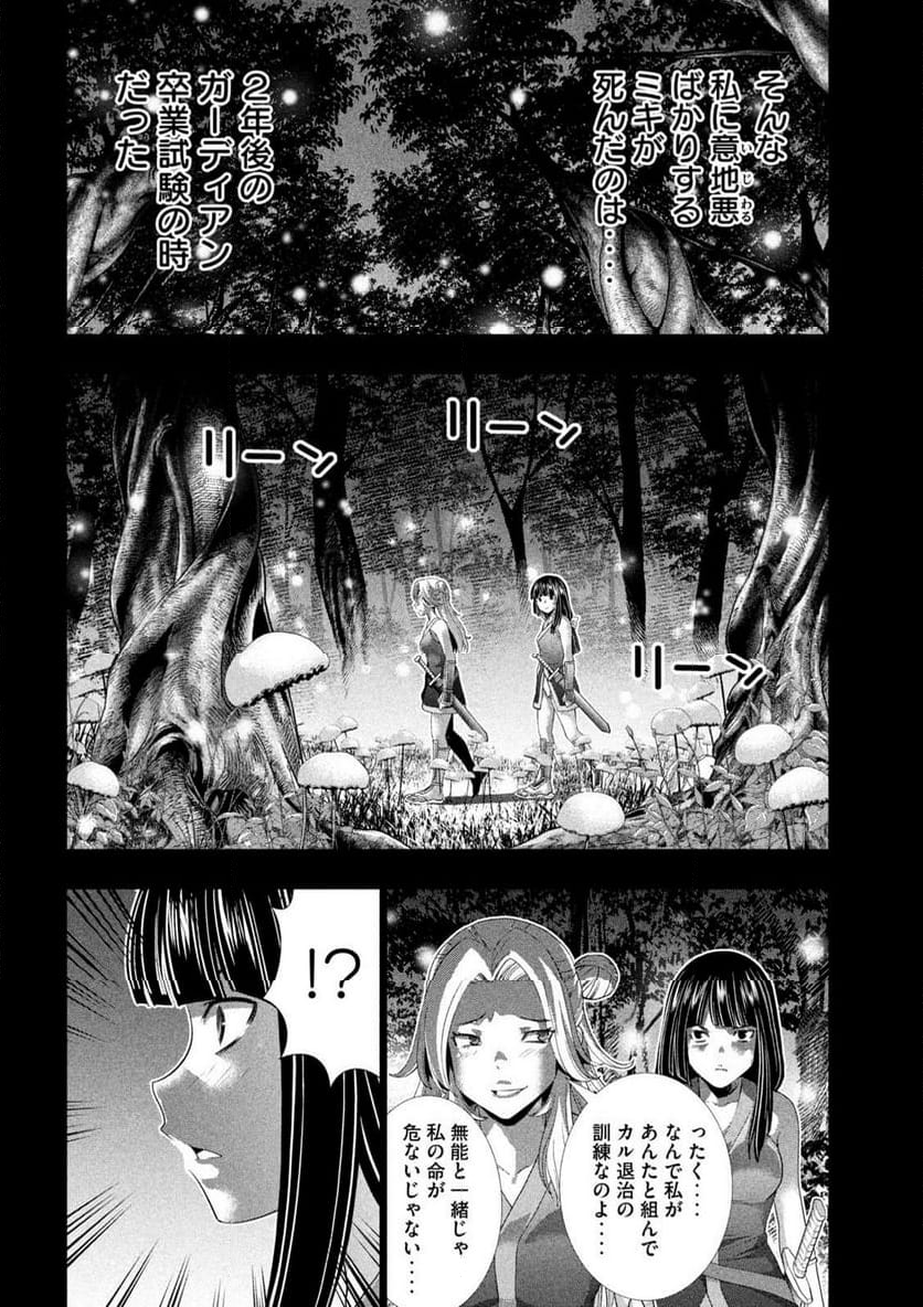 パラレルパラダイス - 第276話 - Page 8