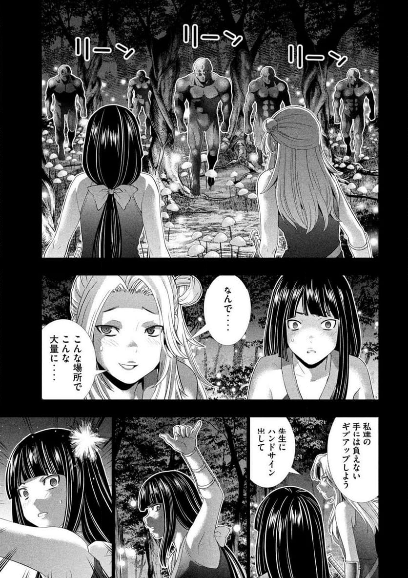 パラレルパラダイス - 第276話 - Page 9