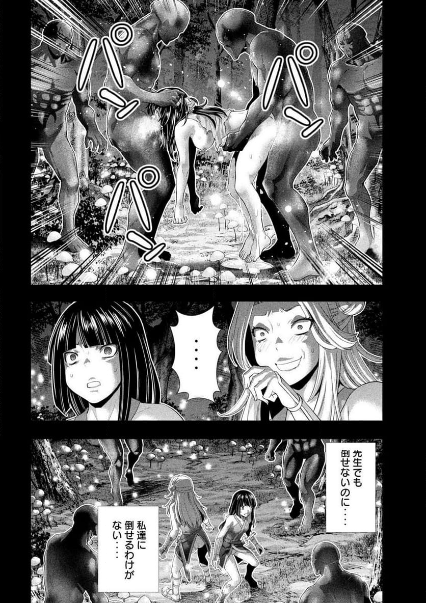 パラレルパラダイス - 第276話 - Page 10