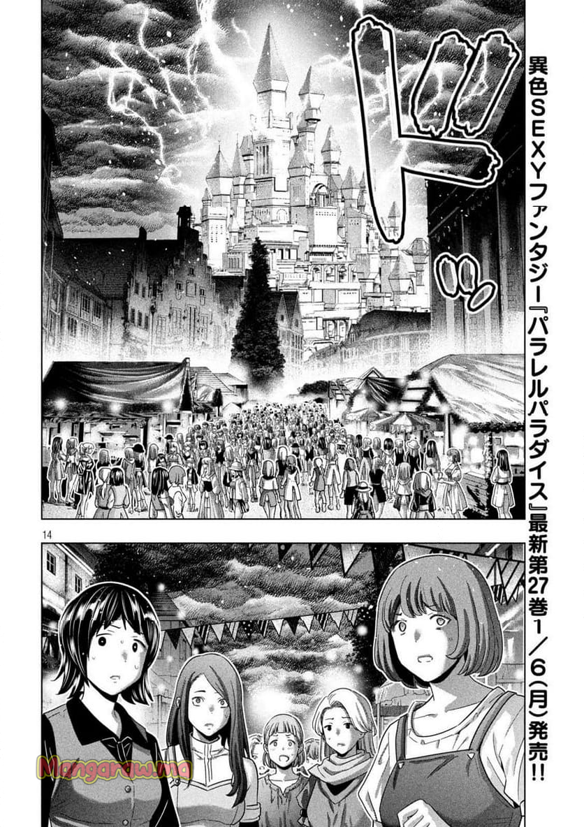 パラレルパラダイス - 第279話 - Page 14