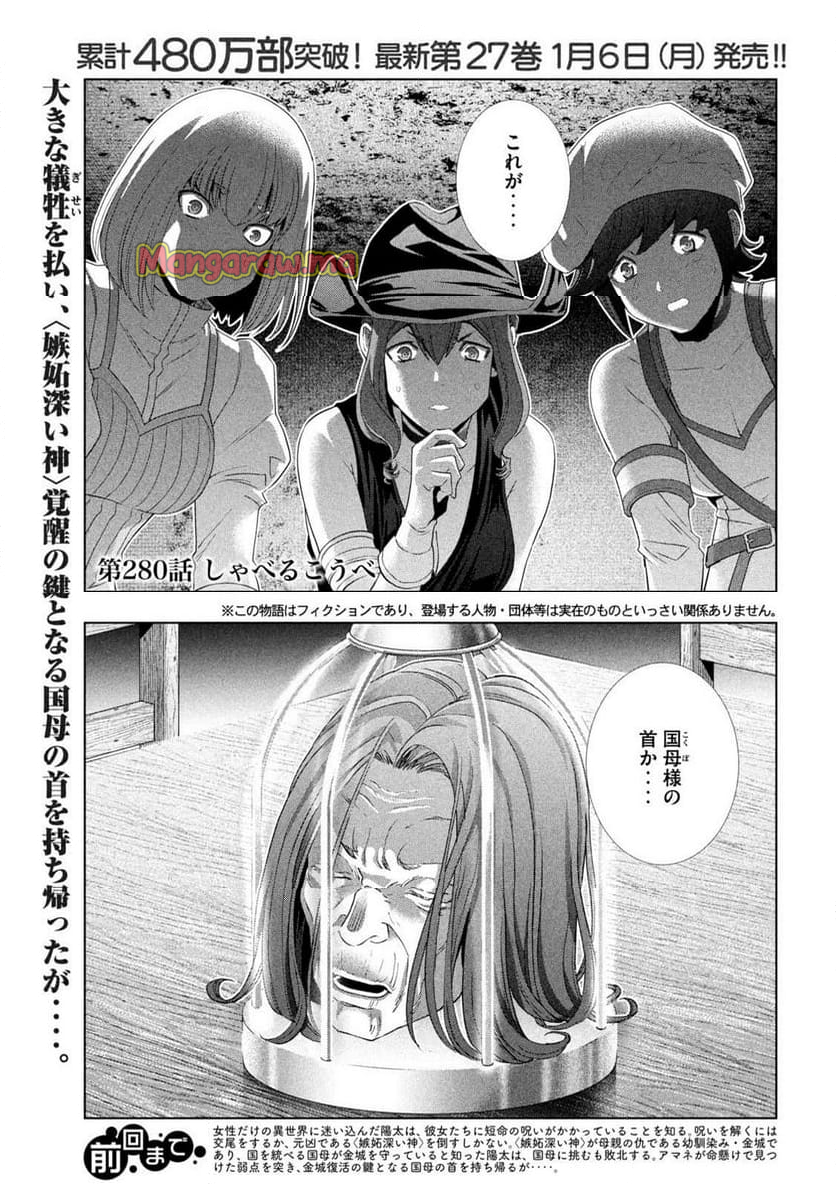 パラレルパラダイス - 第280話 - Page 2