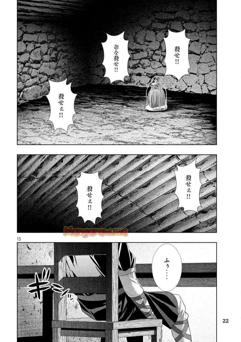 パラレルパラダイス - 第280話 - Page 13