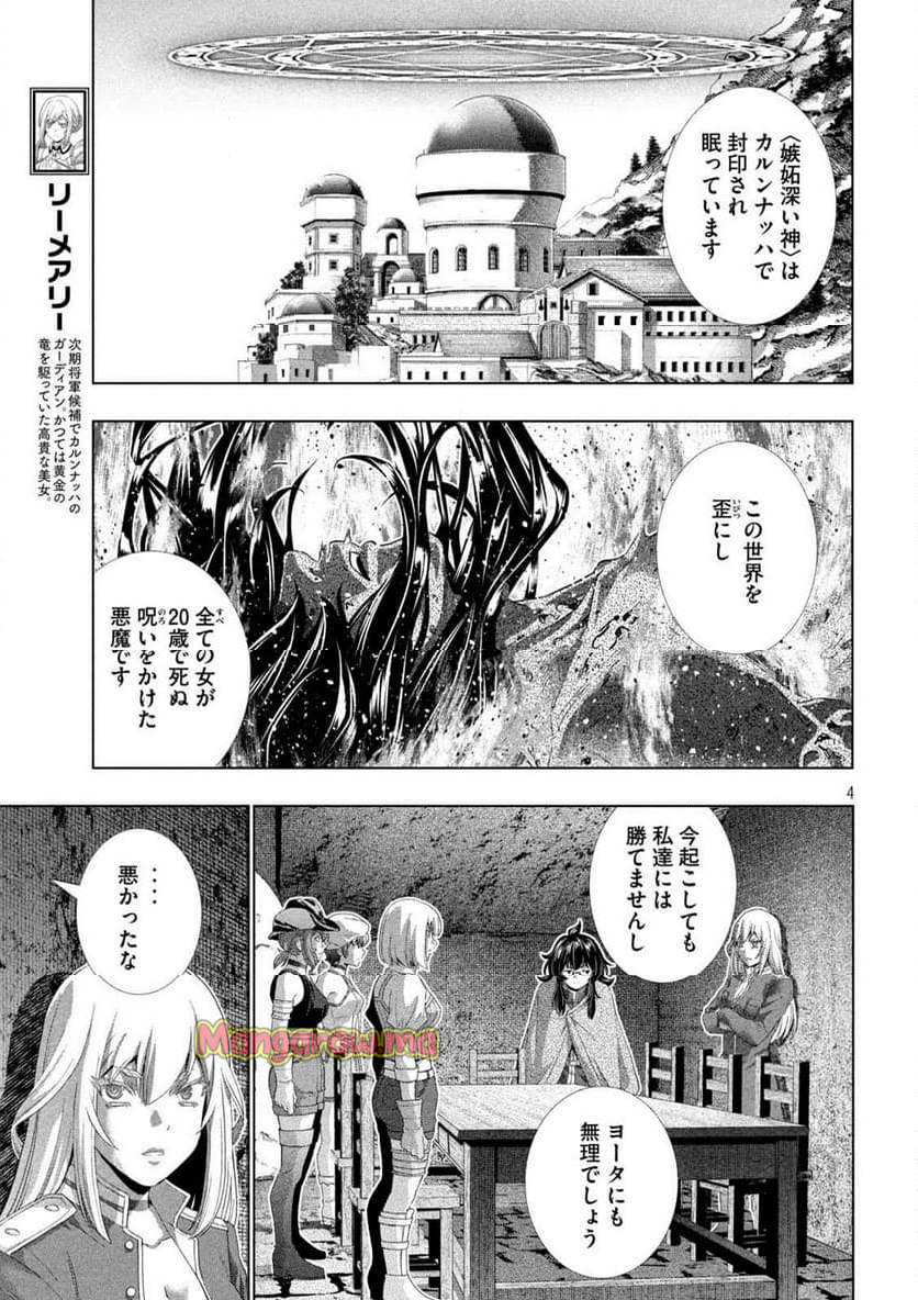 パラレルパラダイス - 第280話 - Page 4