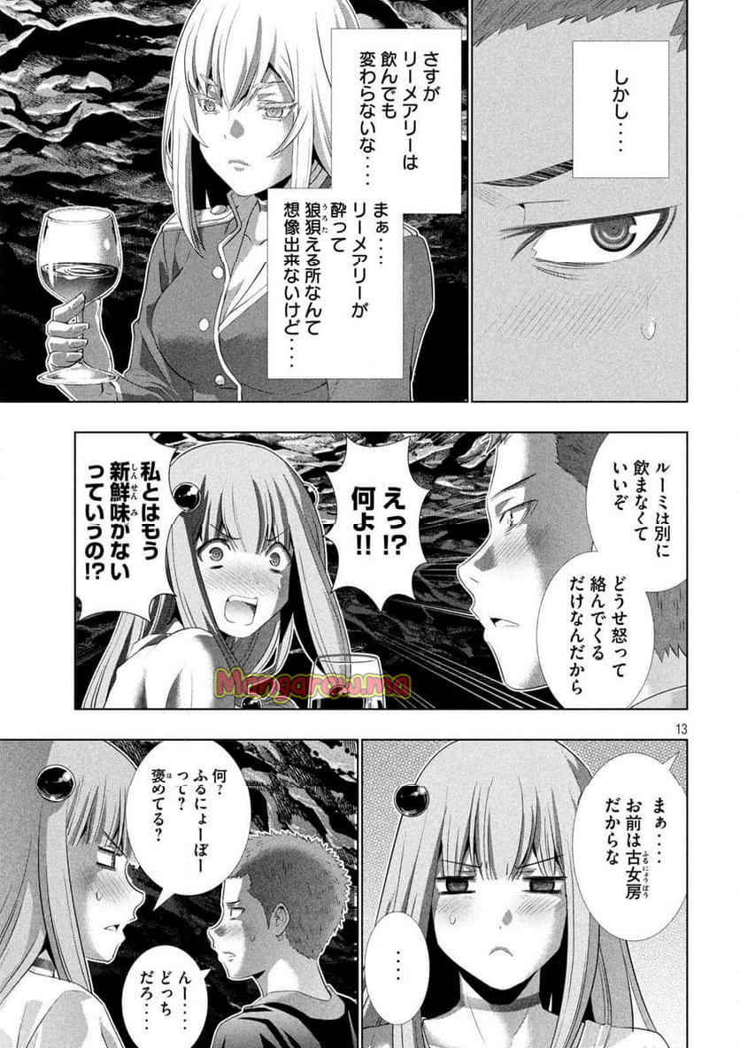 パラレルパラダイス - 第281話 - Page 13