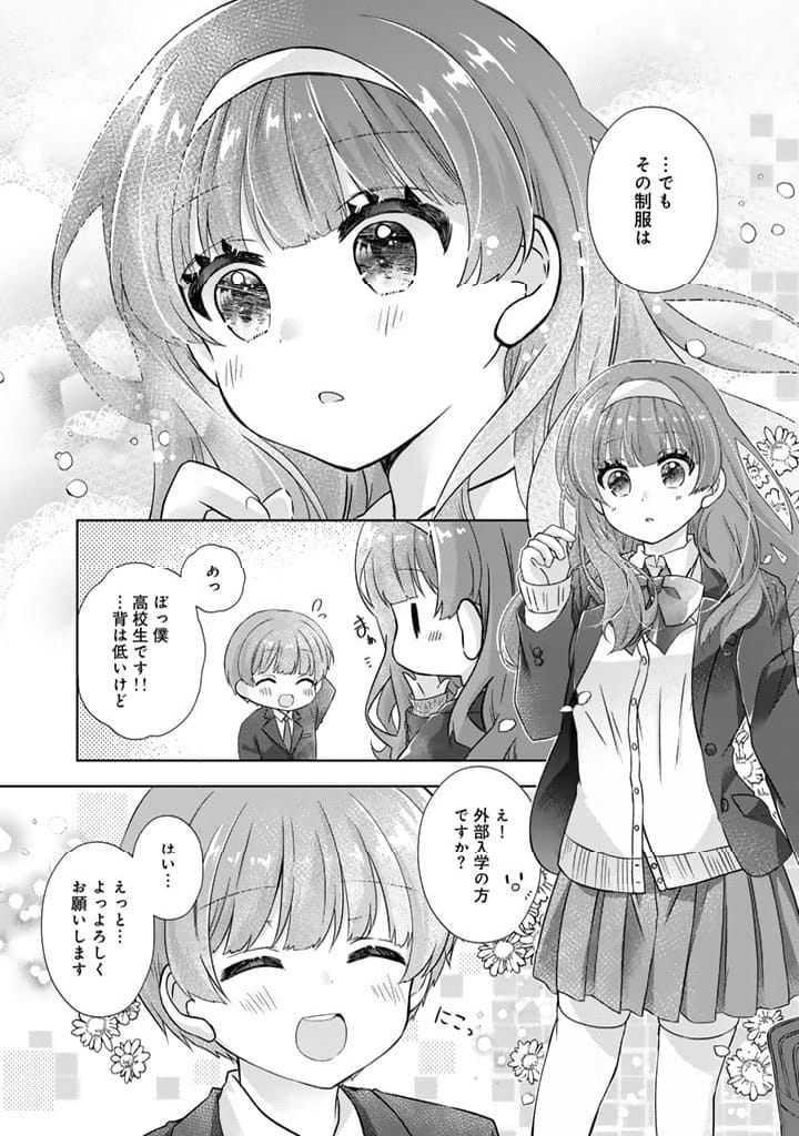 実家に帰ったら甘やかされ生活が始まりました - 第19話 - Page 12