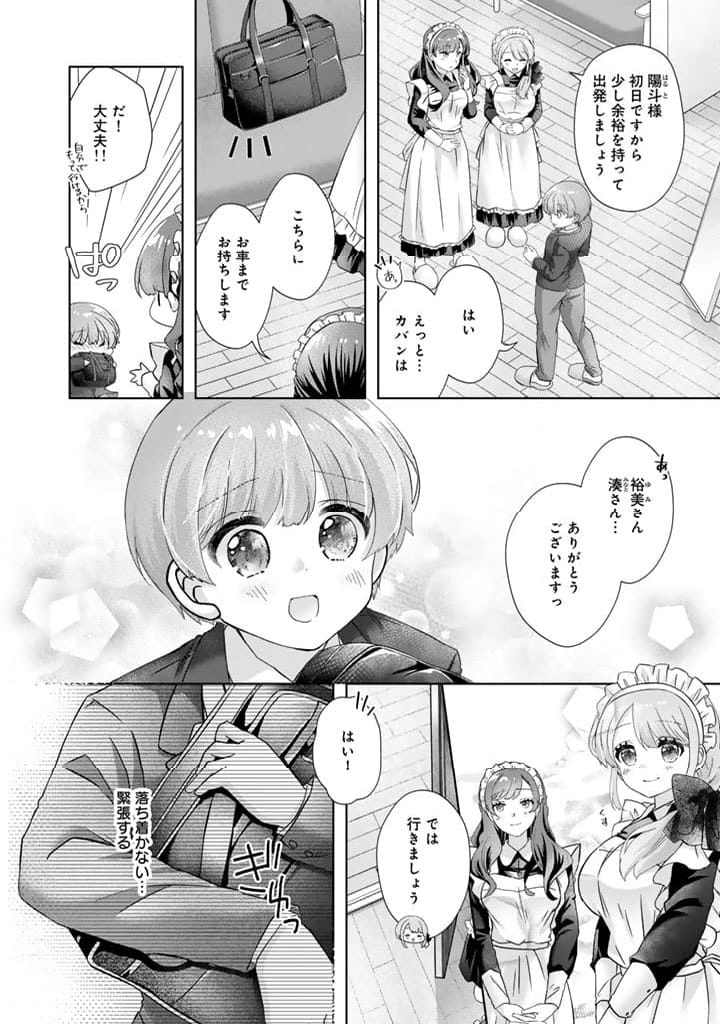 実家に帰ったら甘やかされ生活が始まりました - 第19話 - Page 4