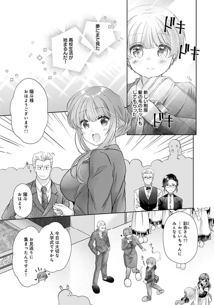 実家に帰ったら甘やかされ生活が始まりました - 第19話 - Page 5