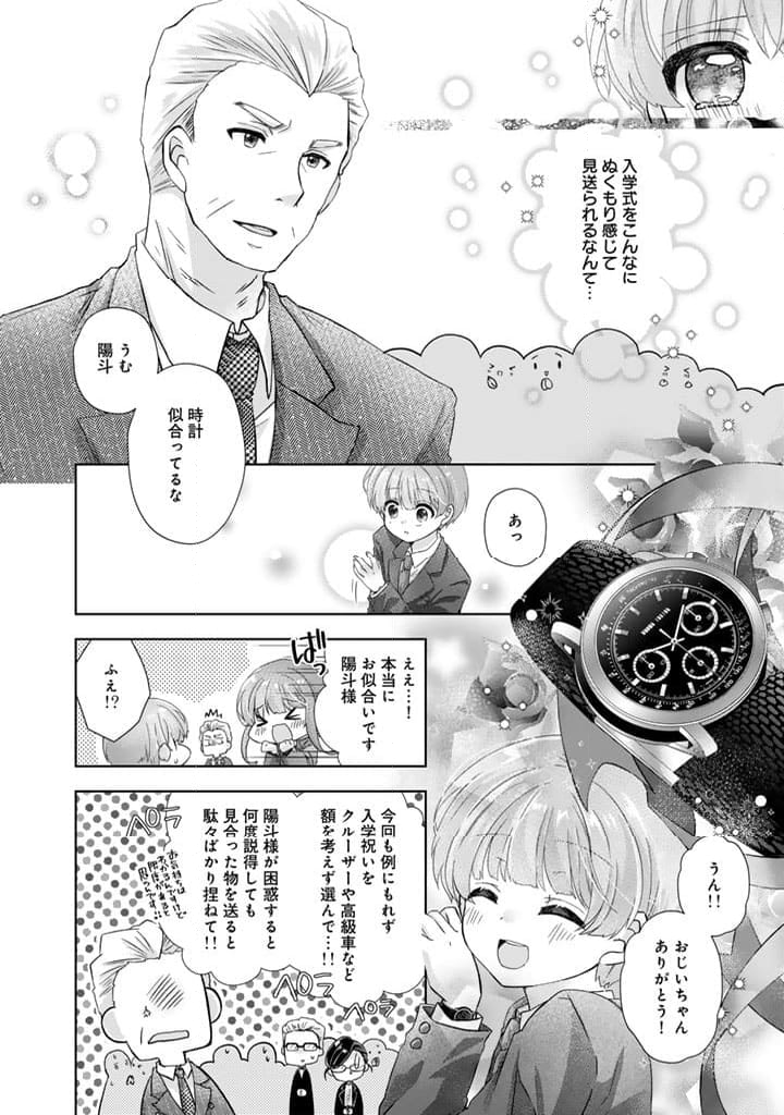 実家に帰ったら甘やかされ生活が始まりました - 第19話 - Page 6