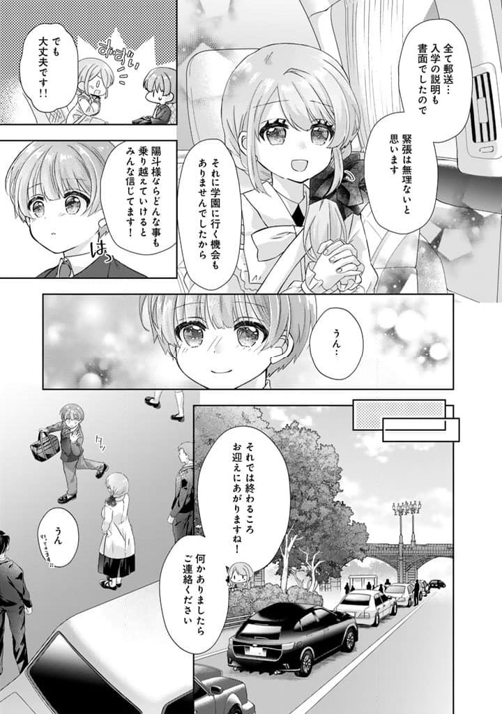 実家に帰ったら甘やかされ生活が始まりました - 第19話 - Page 9