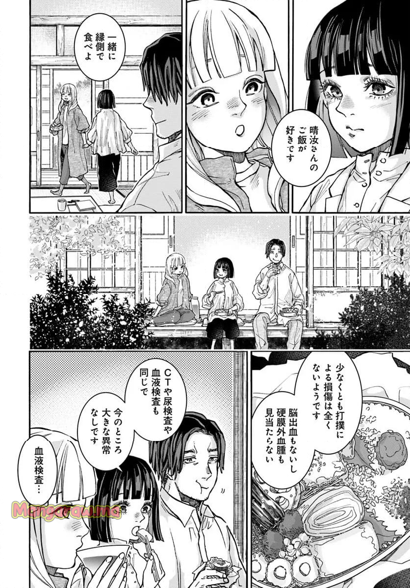 ドクター・ホワイト - 第11.2話 - Page 1