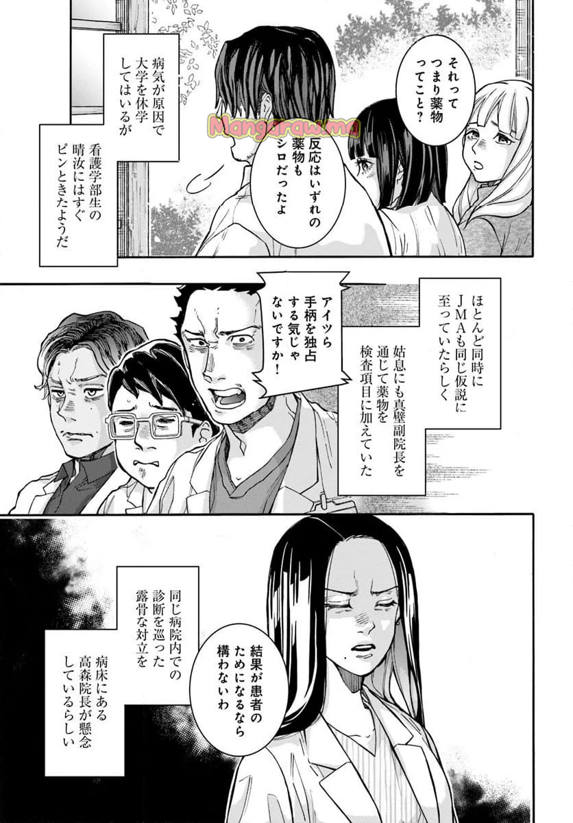 ドクター・ホワイト - 第11.2話 - Page 2