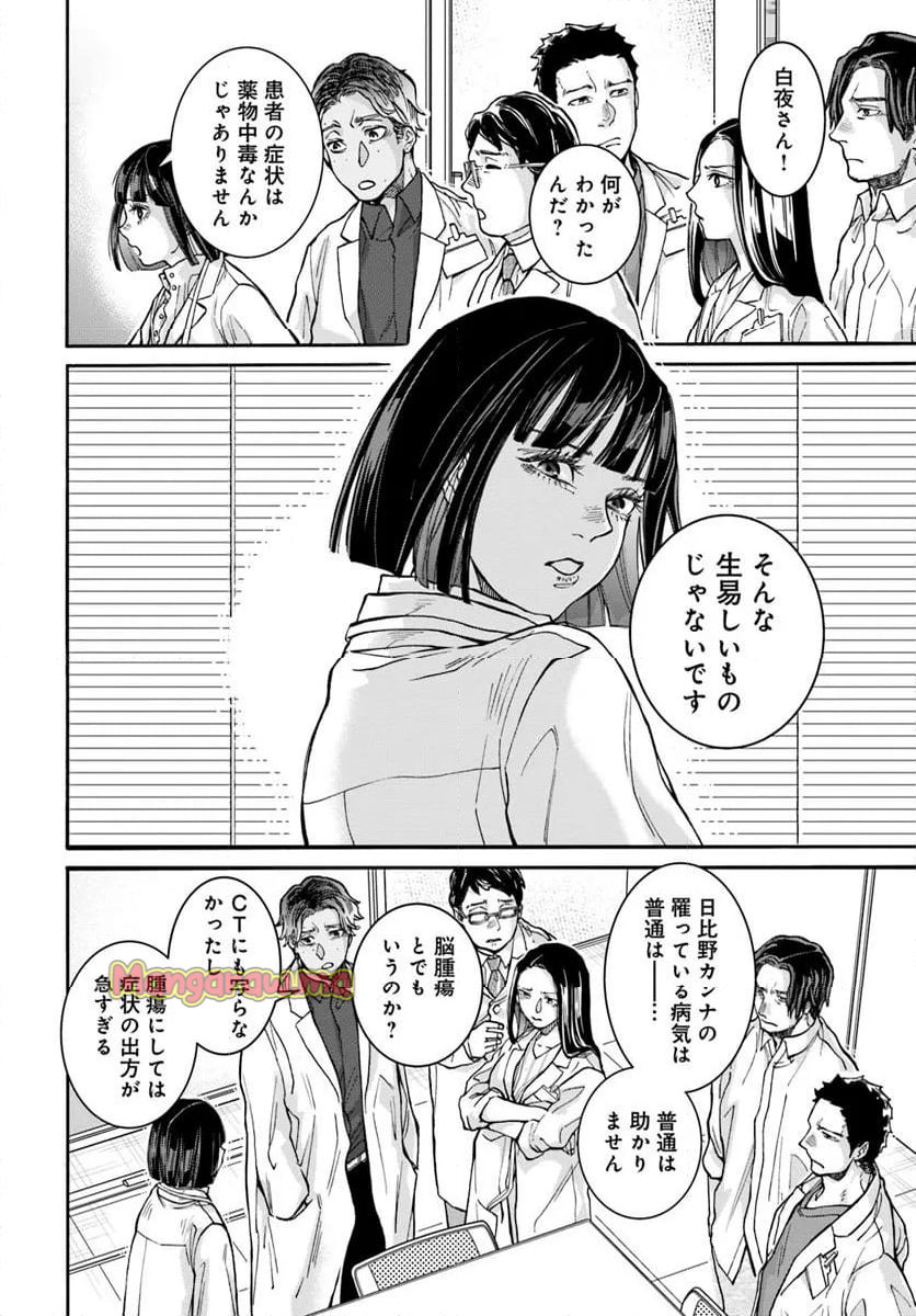 ドクター・ホワイト - 第11.2話 - Page 11