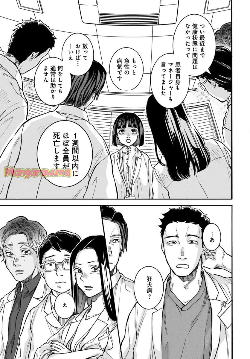 ドクター・ホワイト - 第11.2話 - Page 12