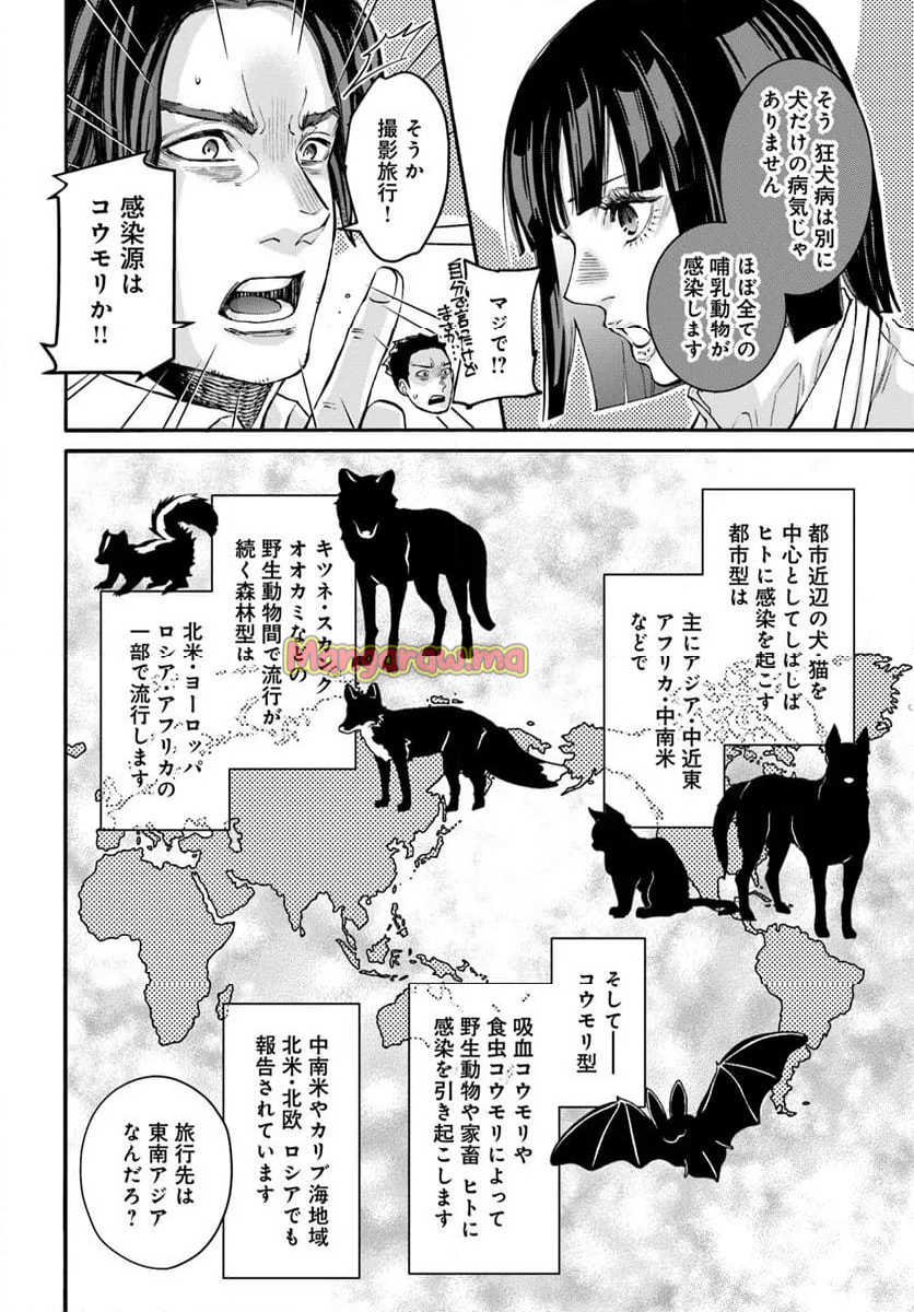 ドクター・ホワイト - 第11.2話 - Page 13