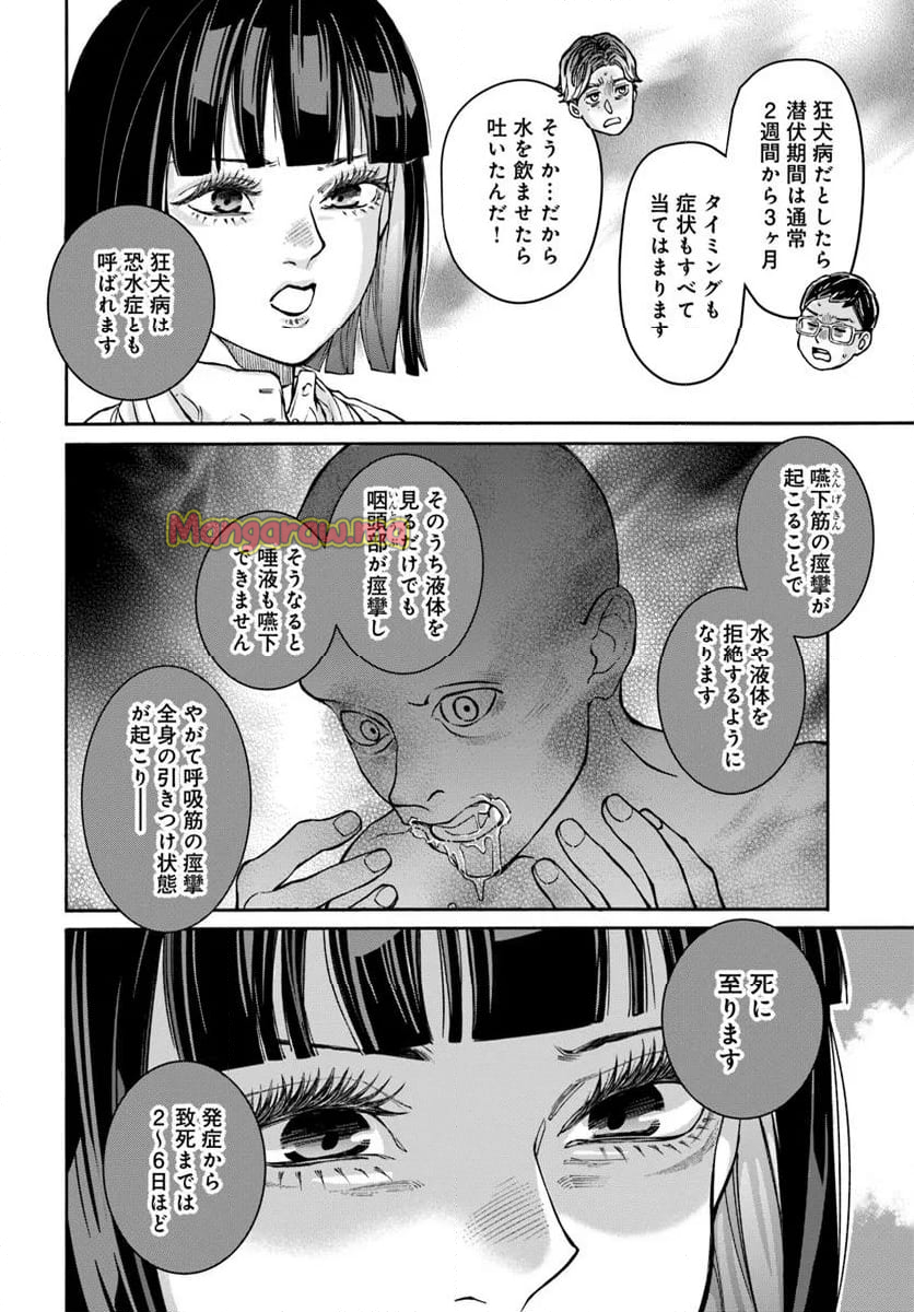 ドクター・ホワイト - 第11.2話 - Page 15