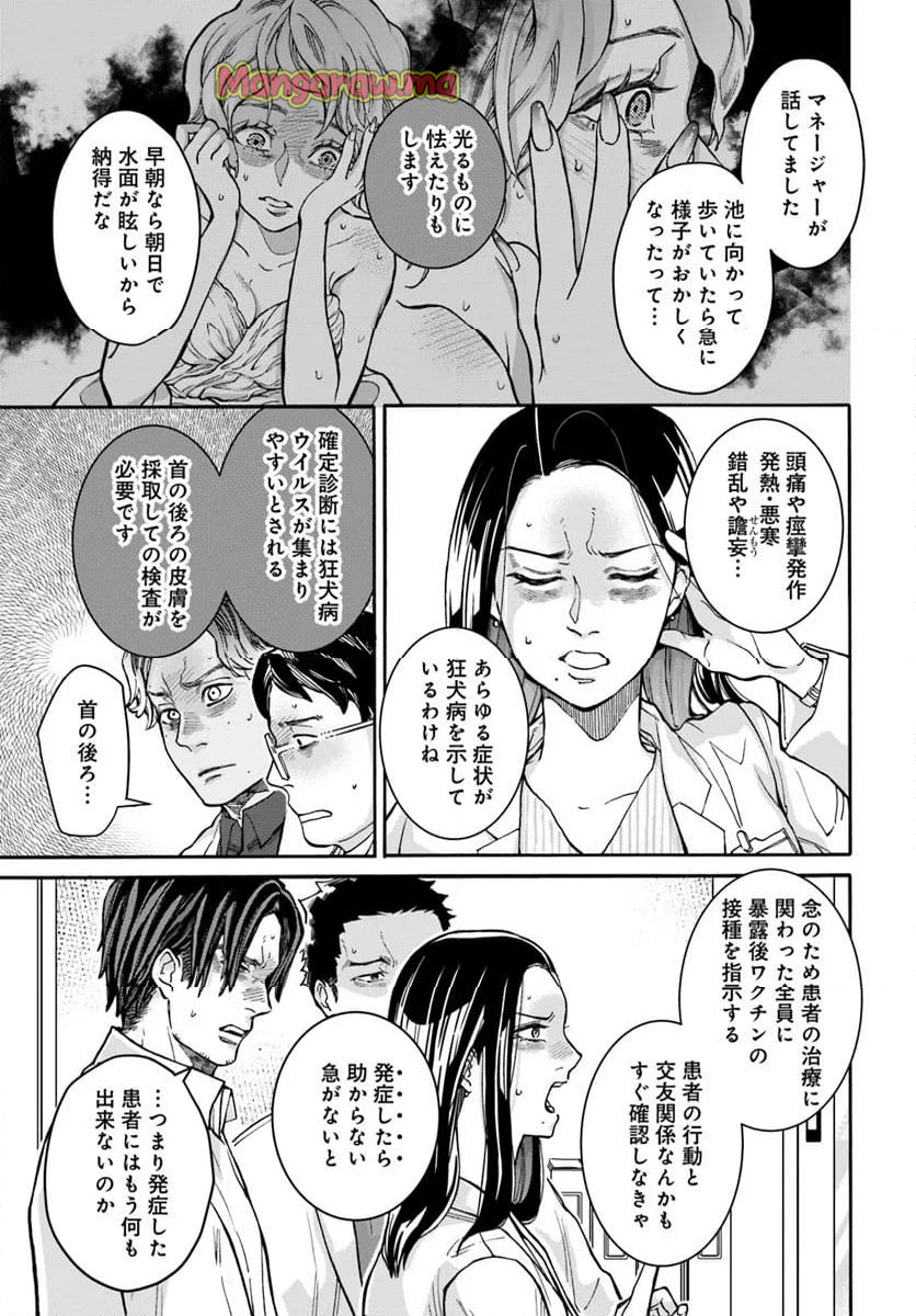 ドクター・ホワイト - 第11.2話 - Page 16