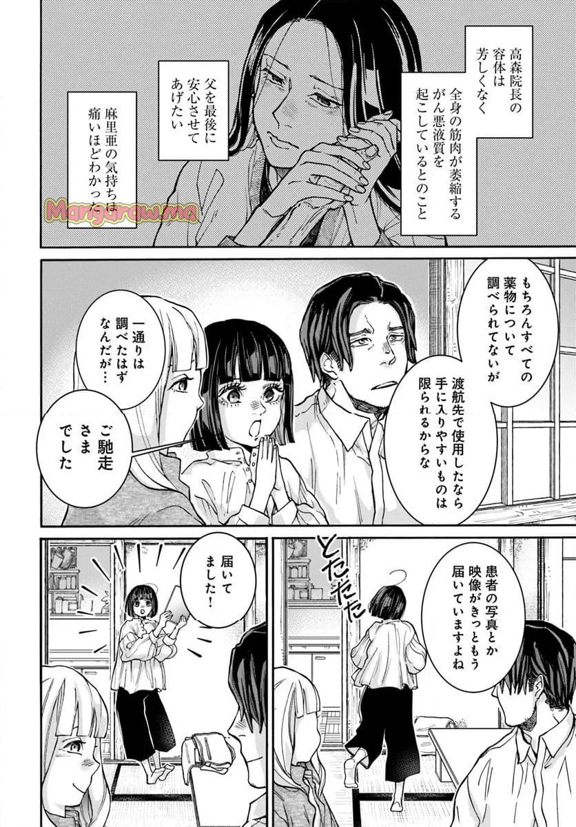 ドクター・ホワイト - 第11.2話 - Page 3