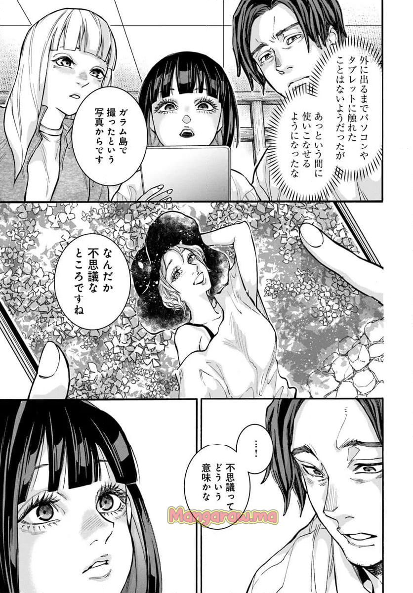 ドクター・ホワイト - 第11.2話 - Page 4