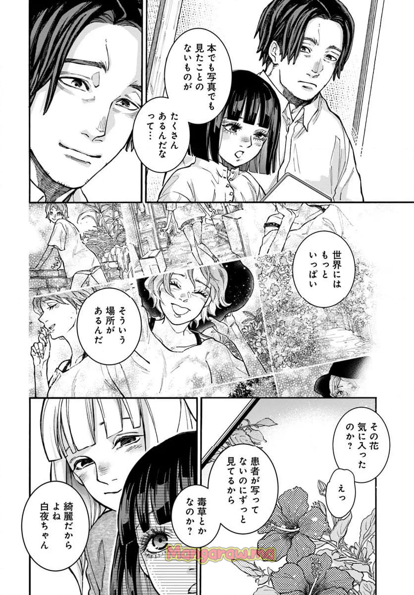 ドクター・ホワイト - 第11.2話 - Page 5