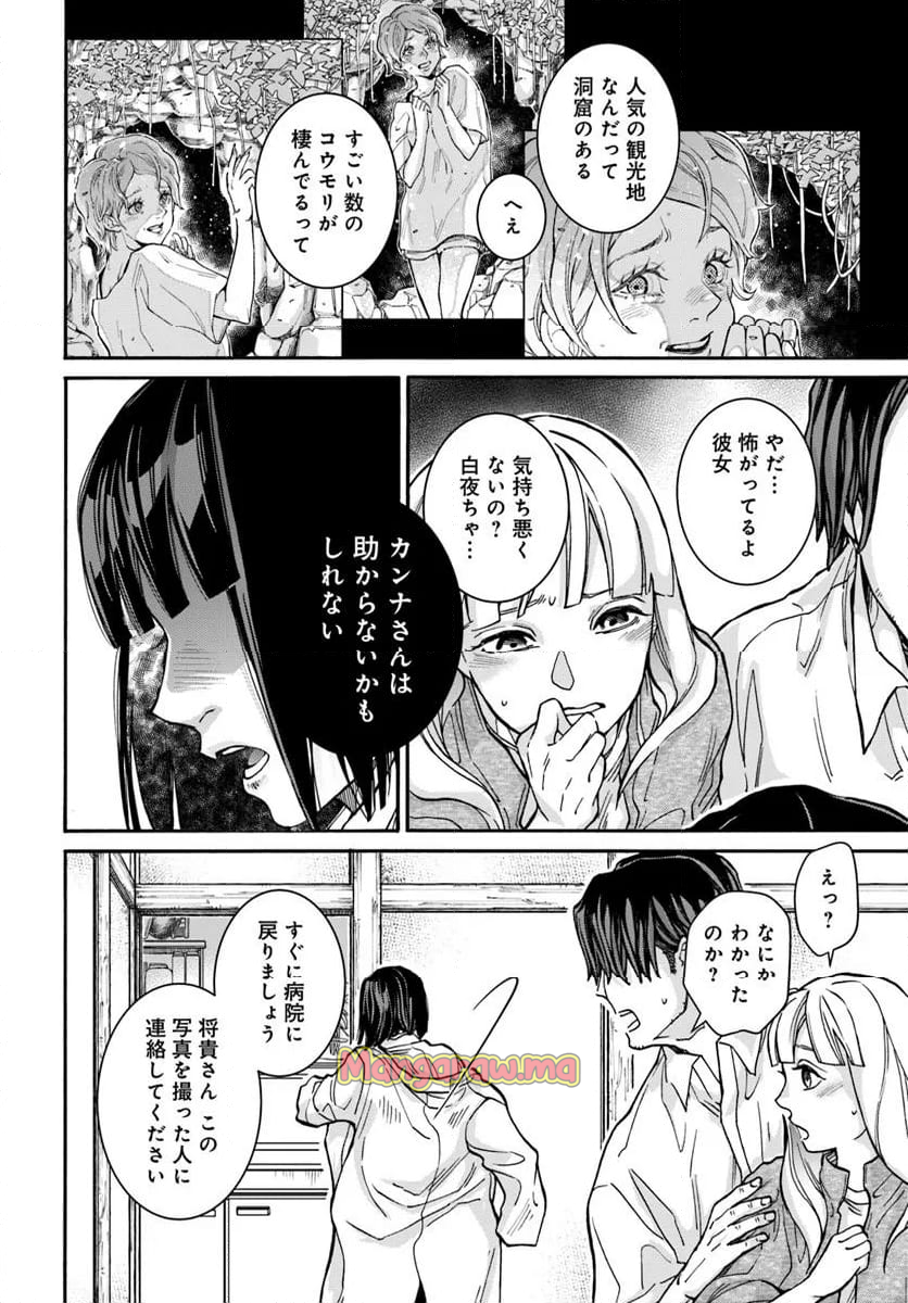 ドクター・ホワイト - 第11.2話 - Page 7