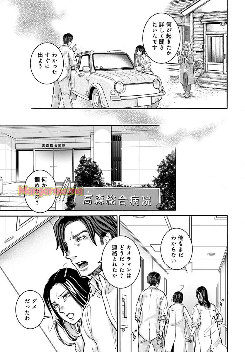 ドクター・ホワイト - 第11.2話 - Page 8