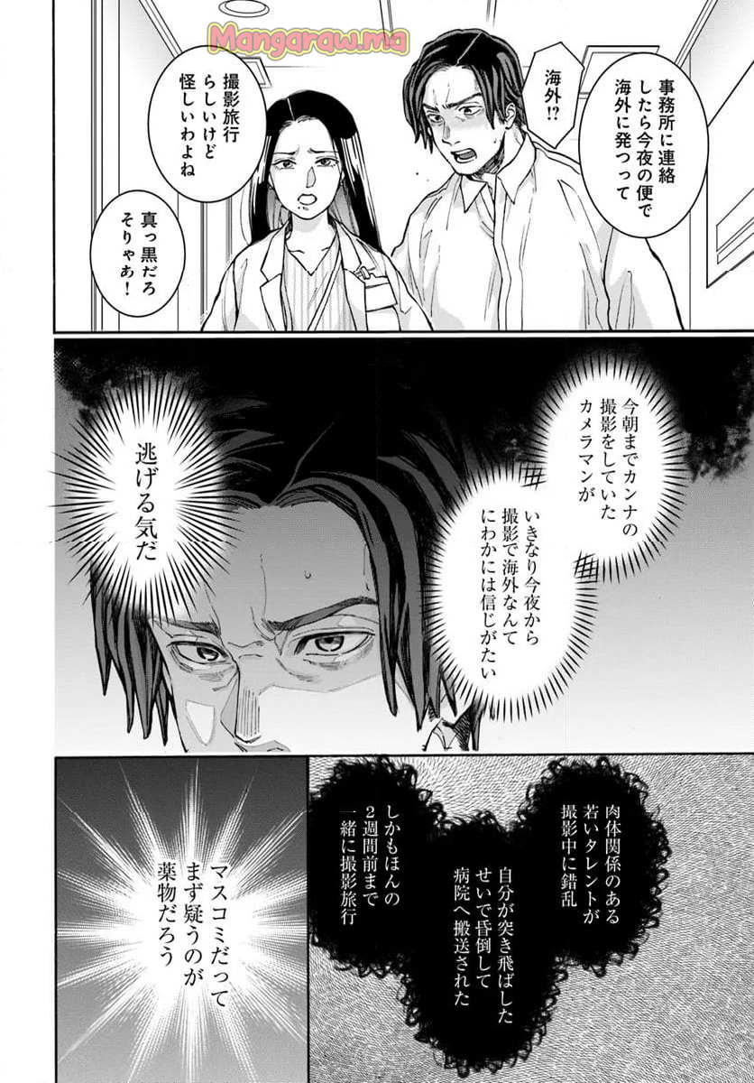 ドクター・ホワイト - 第11.2話 - Page 9